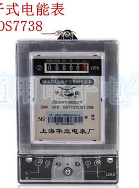 上海华立/毕跃 DDS7738 电子式单相电能表 单相电度表 AC220V