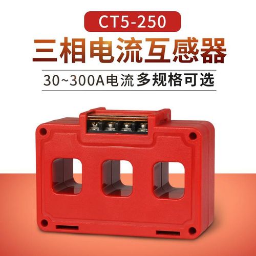 CT5-250/5A电流电表电压380V互感器小型三相交流配电箱电流表一体
