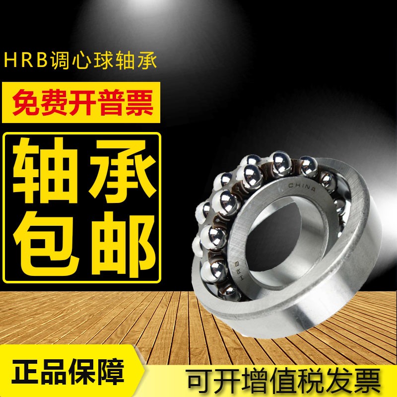 HRB哈尔滨双列调心球轴承1221 1222 1224 1226 1228 1230ATN K P5
