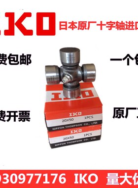 进口IKO万向节十字轴承30x55 78 30x80 30x82 30x90 30x92 30x106