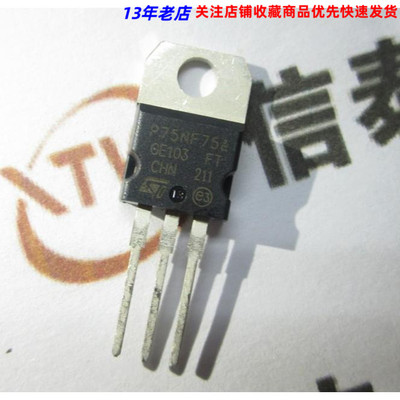 STP75NF75 P75NF75 75N75 直插三极管 TO-220封装
