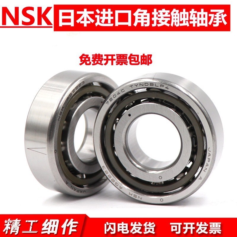 NSK进口角接触陶瓷 配对轴承 7009 7010 7011 7012 CSN24TYNDBLP4