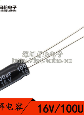 优质电解电容 16V100UF 电解电容 体积5*11 50只 深圳育松电子