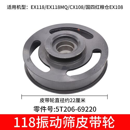 久保田EX118MQ CX108收割机配件搅龙过渡轮张紧轮振动筛皮带盘