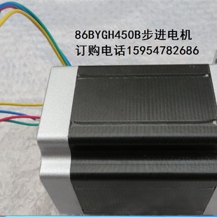 雕刻机步进电机 86HB76步进电机 木工雕刻机专用450B步进电机