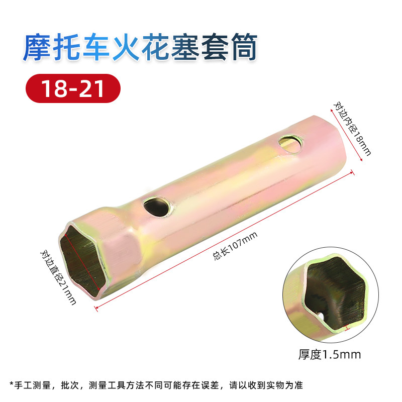 公制摩托车拆装火花塞套筒扳手70-125 A7TC D8tc随车
