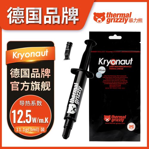 Thermal Grizzly暴力熊硅脂Kryonaut系列CPU显卡散热导热硅脂膏K