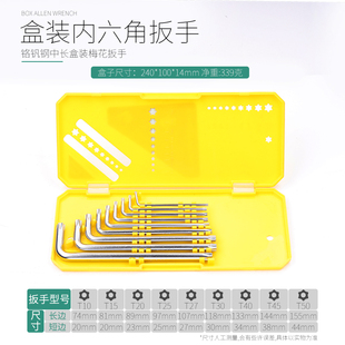 内六角扳手套装t型公制内6角内六方六棱角梅花加长内角扳手螺丝刀