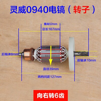 灵威0940威力仕 雷尤0810 0811电镐转子定子电机线圈7齿原厂配件