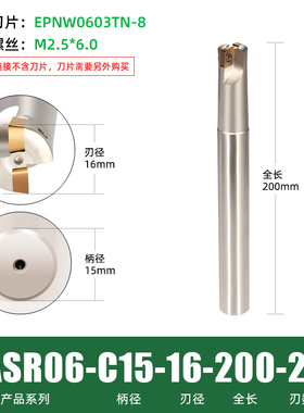 ASR06立铣刀杆系列 EPNW0603N8铣刀杆 近似R2刀杆快速进给铣刀杆