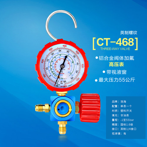 空调加氟表R22/R410a134家用冷媒压力表雪种加氨充液汽车单表工具