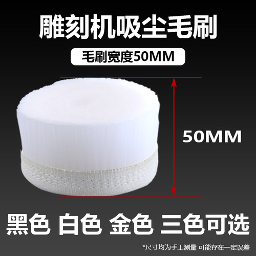 雕刻机吸尘罩毛刷70/50/100mm木工开料加厚帆布尼龙排尘除尘条刷