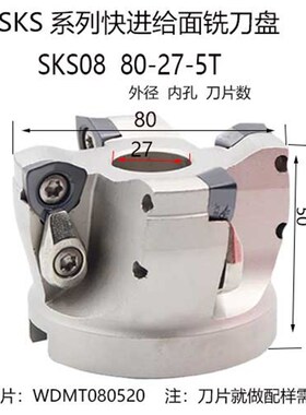 SKS08快进给面铣刀盘套装R3台湾50/63/80大切削粗铣WDMW080502
