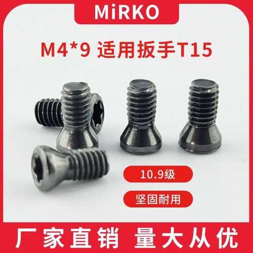 10.9级数控铣刀杆刀盘螺丝梅花螺丝扳手T型M2.5 4 5T6 8 10 15 20