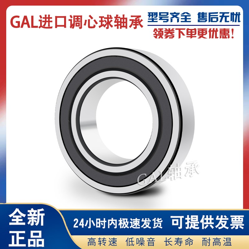 德国GAL调心球轴承 1200 1201 1202 1203 1204 1205 K TV M 2RSC3