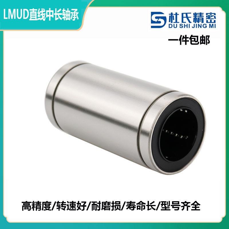 原装进口直线轴承 hC- LMUW5 LMUW4 LMUW3 LMUW6 LMUW8 LMUW10