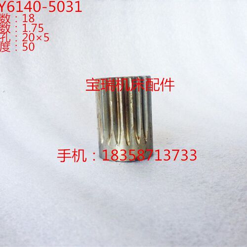 宝鸡 云南机床厂 CS CY6140 6150车床配件 5031 丝杆齿轮