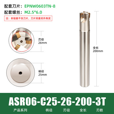 ASR06立铣刀杆系列近似R2刀杆快速进给铣刀杆 C25-32选项