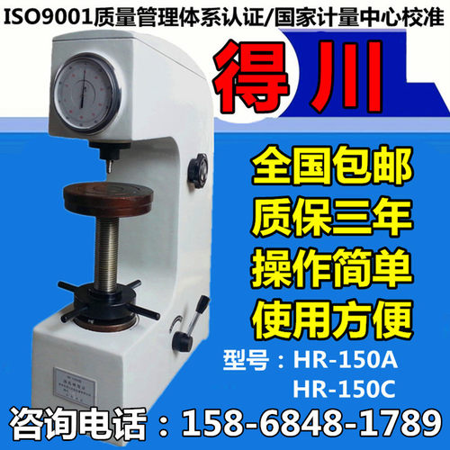 洛氏硬度计HR-150B台式硬度计淬火件金属洛式硬度测试仪硬度仪