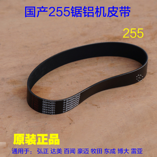 弘正92552百闻博大豪迈255锯铝机10寸切割机橡胶皮带精品耐用配件