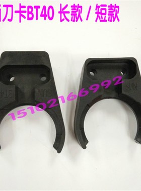 原装台湾臻赏一体式数控加工中心斗笠式刀库刀夹BT40 刀卡 SUN