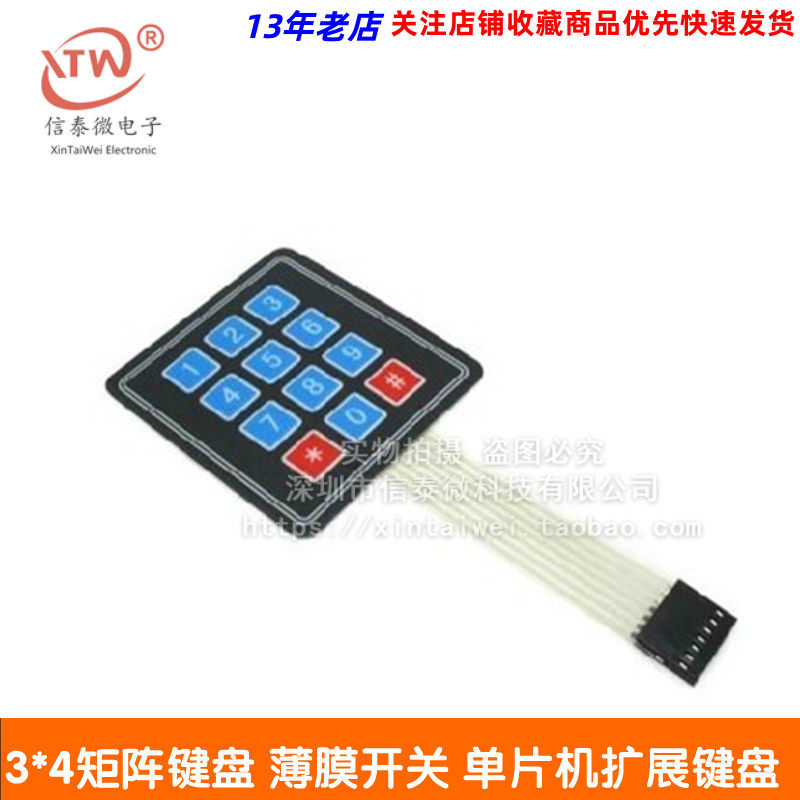 3*4矩阵键盘 薄膜开关/薄膜按键/控制面板/单晶片扩展键盘,搬运/仓储/物流设备,机械式停车设备（立体停车库）,淘宝优惠券,粉丝福利购,淘宝优惠卷