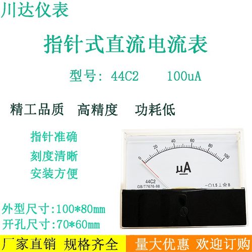 厂家直销44C2-A型指针式直流电流表50uA 100uA 200uA 500uA