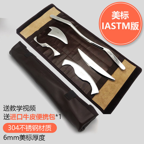ISATM筋膜放松工具304不锈钢家用按摩理疗器材五件套组