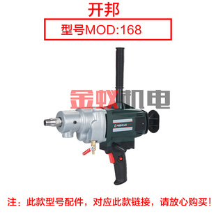开邦海麦 海能强悍麦得堡KBA恒久168 200水钻机 碳刷电刷原厂配件