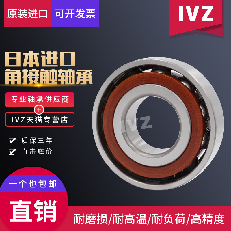 日本IVZ 进口轴承 705C/706C/707C/708C/709C/AC/W/P4/P5高速