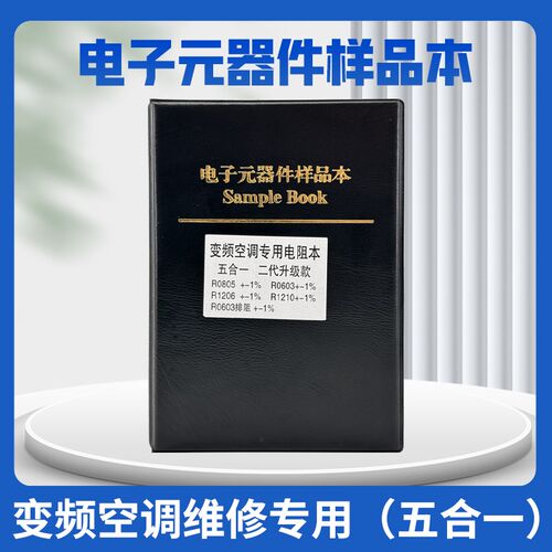 电阻本电容本贴片电子元器件样品本册包0805 0603 1206 1210 0603