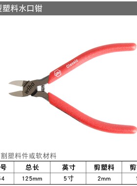 德国进口wiha威汉经典型手工电子钳斜口钳模型水口钳尖头尖嘴钳子