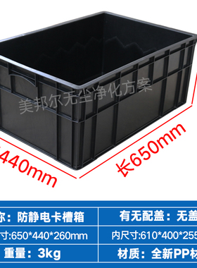 防静电pcb周转箱带卡槽箱pcb周转架电路板支架隔板收纳周转箱黑色
