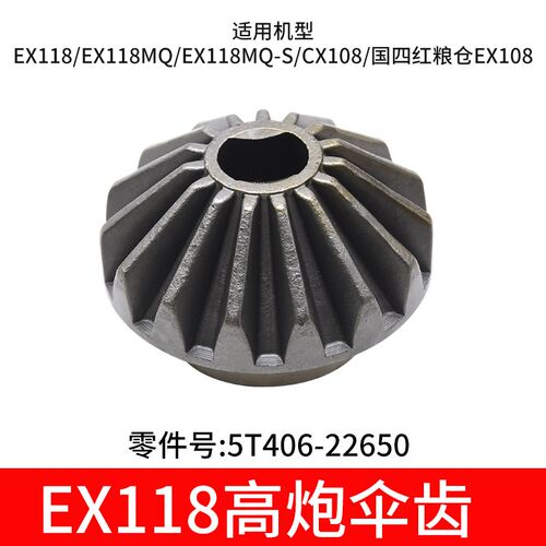 久保田EX118  118MQ收割机配件高炮放粮弯头锥形齿轮油封6010轴承