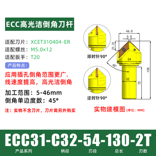舍弃式ECC31长刃倒角刀杆30度45 60XCET310404倒角刀片