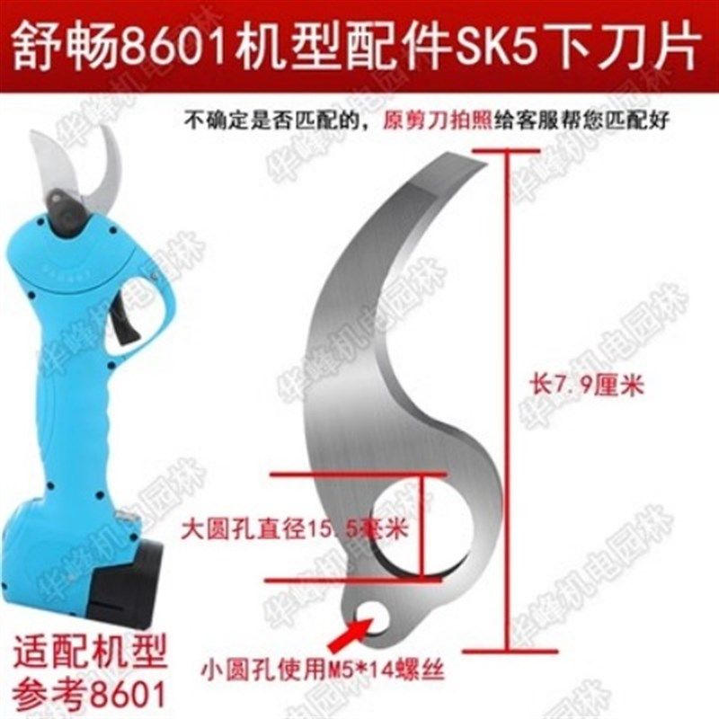 舒畅电动修枝剪配件大全原装刀片2.5/2.8/3.0/3.2/4.0/4.5公分刀,全屋定制,柜体,淘宝优惠券,粉丝福利购,淘宝优惠卷