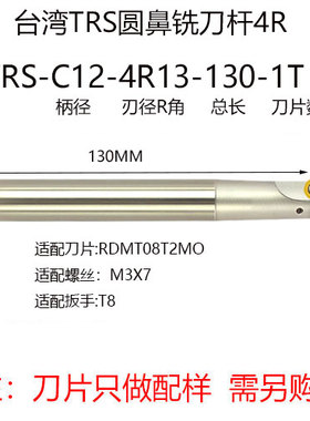 R4R5R6圆鼻立铣刀杆TRS加硬抗震牛鼻子台湾RDMT08T/10T3/1204刀杆