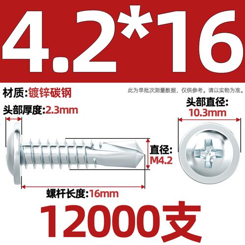 国标加硬 镀锌大扁头十字钻尾螺丝 圆头带垫华司自钻自攻燕尾螺钉