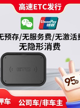 智能无卡etc全国通用第七代设备隐藏式汽车2024高速ECT办理太阳能