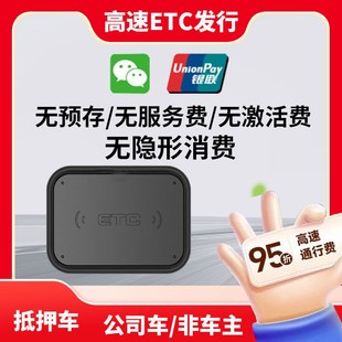 智能无卡etc全国通用第七代设备隐藏式汽车2024高速ECT办理太阳能