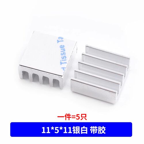 路由内存显卡CPU散热器带背胶散热块5*6*10*20*22*25*28*40铝散热