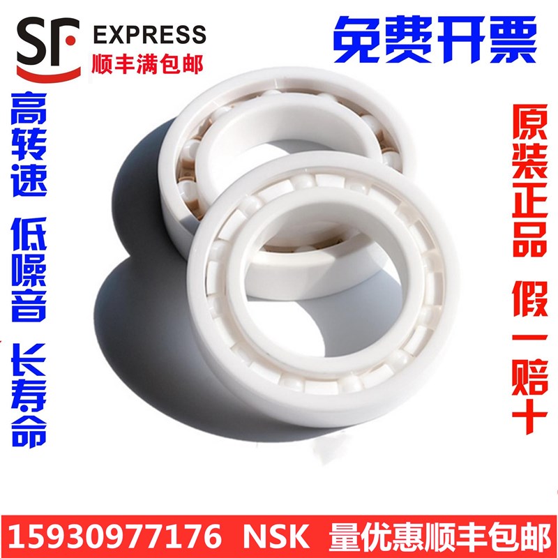 NSK进口氧化锆陶瓷轴承6300 6301 6302 6303 6304 6305 6306CE2RS