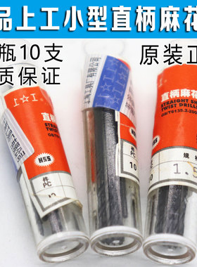 正品原厂上工钻头0.71 0.72 0.73 0.74 0.75 0.76 0.77 0.78 0.79