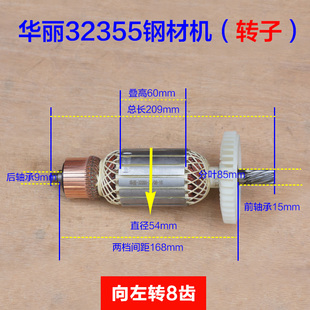 华丽32355钢材机转子 新牌/锐派/凯诺/355/350切割机8齿定子配件