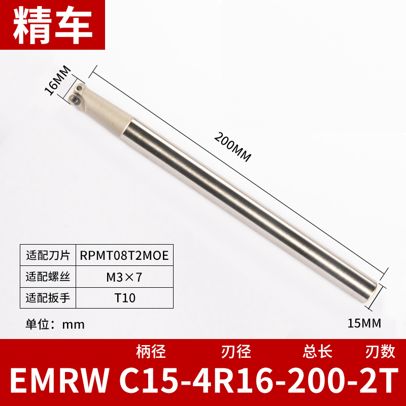 数控CNC刀具EMRW铣刀杆RPMT08T2刀片圆鼻立铣刀杆R4铣床圆弧刀杆