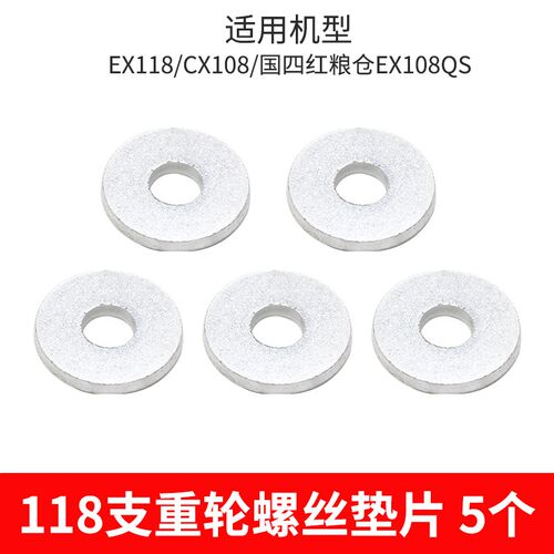 久保田收割机配件118 CX108 新款EX108支重轮螺丝垫子12的螺丝