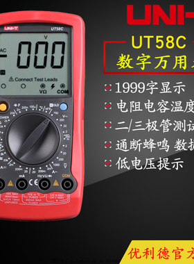 UNI-T优利德UT58A/UT58B/UT58C/UT58D/UT58E数字万用表手持多用表