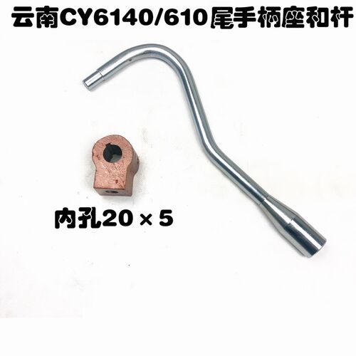 云南宝鸡机床厂CY6140车床前后尾手柄杆CY6150手把杆手柄座