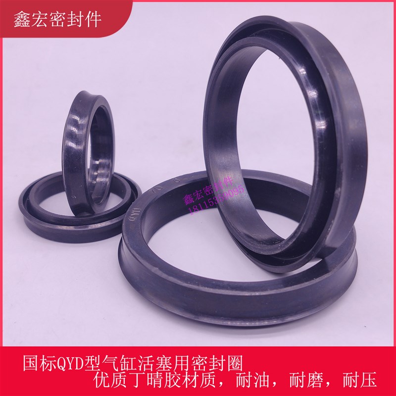 气动气缸气泵油封QYD/U/V型80*5 *70*12活塞孔用耐磨橡胶密封圈件