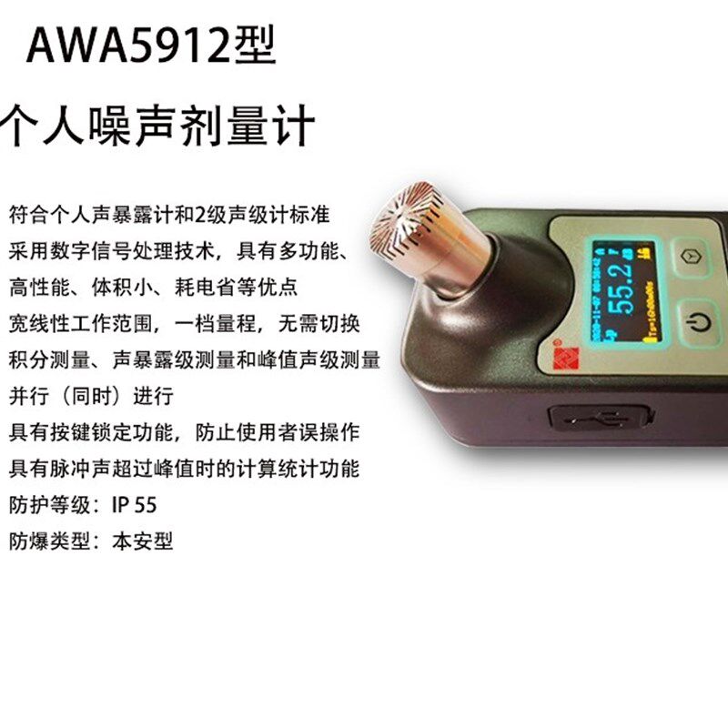 杭州爱华AWA5912型个人噪声剂量计